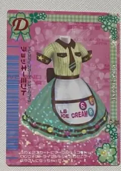 ラブアンドベリー　チョッキーミント07HS