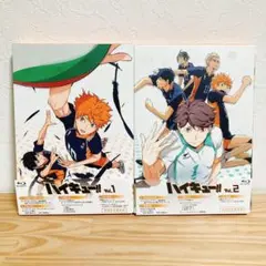 【初回生産限定版】ハイキュー!! ブルーレイ Vol.1,2セット