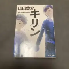 キリン