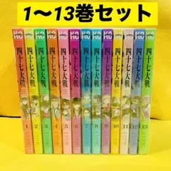2025年最新】四十七大戦 13の人気アイテム - メルカリ