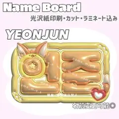 YEONJUN ネームボード 黄色