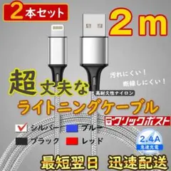 2m2本 銀 純正品同等 ライトニングケーブル iPhone <Xy> 6