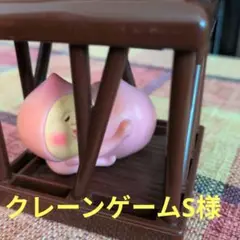 クレーンゲームS様リクエスト