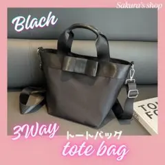 トートバッグ　ショルダーバッグ　3Way　大容量　可愛い　黒　ブラック　高見え