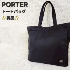 ✨激レア✨PORTER クリーム トートバッグ 肩掛け A4収納可