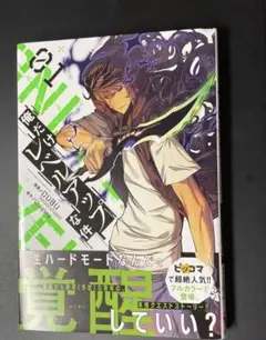 俺だけレベルアップな件 01