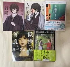 小説まとめ売り