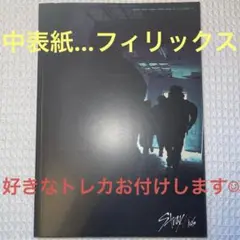 I AM NOT フィリックス