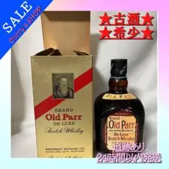 古酒【希少・特級】未開栓Grand Old Parr De Luxe