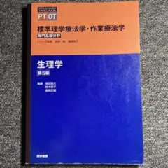 生理学