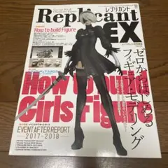 レプリカントEX Vol.6