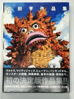 2025年最新】成田亨作品集の人気アイテム - メルカリ