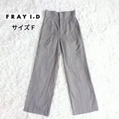 【美品】フレイアイディー　カジュアルパンツ　ハイウエスト　チェック　フリーサイズ