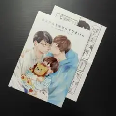 木下けい子　お父さんをボクにくださいっ　アニメイト限定4Pリーフレット　ペーパー