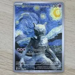 【海外限定】ゴッホ展 ミュウツー