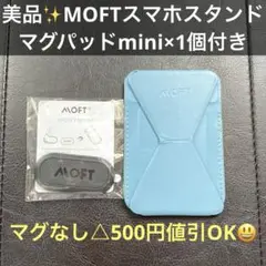 MOFT Magsafe対応 スマホスタンド