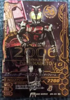 ガンバライジング50th