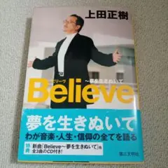 Believe 夢を生きぬいて　宛名サイン　初版