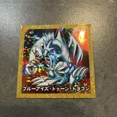 遊戯王 ハイチュウ ステッカー シール ブルーアイズ トゥーンドラゴン