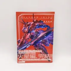 GUNDAM INLE A.O.Z RE―BOOT 6 くろうさぎのみた夢