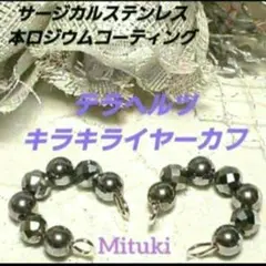 テラヘルツキラキラ イヤーカフ②