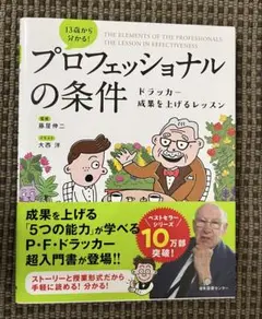 プロフェッショナルの条件