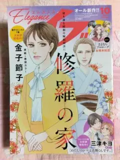 Elegance(エレガンス)イブ　2025年10月号　最新刊