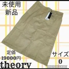 未使用●新品●theory●セオリー●ひざ丈スカート●ベージュ●台形●タグ付き