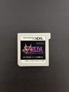 ゼルダの伝説 ムジュラの仮面 3DS カセット