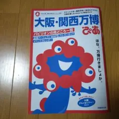 大阪・関西万博 ぴあ
