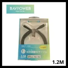 RAVPOWER 10万回耐久 Type-C to Lightningケーブル