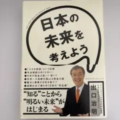 日本の未来を考えよう 出口治明著