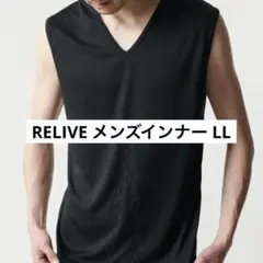 RELIVE ＜メンズ＞ リライブインナー［ノースリーブ］LL 新品 正規