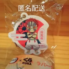 くら寿司 猗窩座 ラバーチャーム