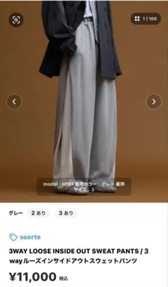 ３wayルーズインサイドアウトスウェットパンツ