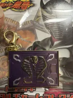 仮面ライダー龍騎　メタルチャーム