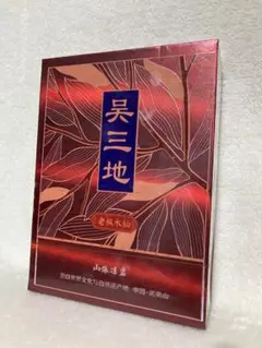 武夷岩茶