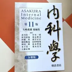 内科学【分冊版】