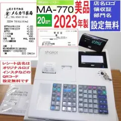 2023年製 現行機種 設定無料 MA-770 レジスター 250816