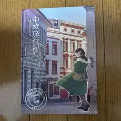♢ 中欧旅行記 オリジナル 旅 同人誌