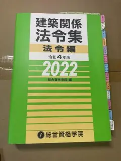 法令集 2022 線引き済 インデックス済