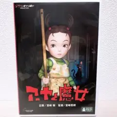 ■「アーヤと魔女」DVD 〈本編+絵コンテのご鑑賞が可能〉
