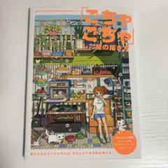 「ごちゃごちゃ」した絵の描き方