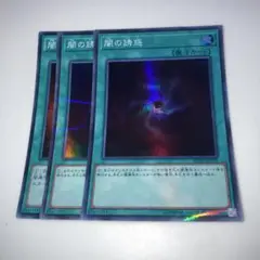 10062 遊戯王　闇の誘惑 スーパー 3枚セット