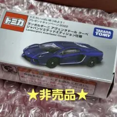 ★匿名配送★　トミカ　ランボルギーニ　アヴェンタドール　台数限定　当選　非売品 トミカ No.70 ランボルギーニ アヴェンタドール SVJ (箱