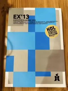 アムウェイ エグゼクティブダイヤモンズ 2013