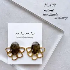 ハンドメイド　ピアス　No.402