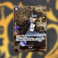 サボ：2nd ANNIVERSARY SET SR OP04-083