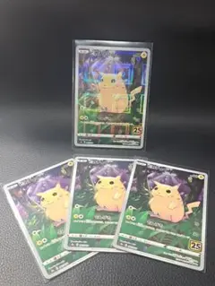 ポケモンカード　25th ピカチュウ　４枚セット　(ミラー１枚、ノーマル３枚)