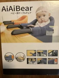 ベビー用テーブルチェア